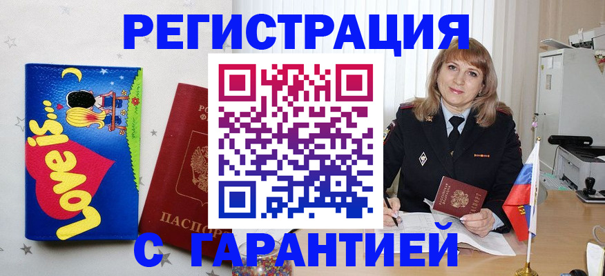 временная регистрация в квартире в Магнитогорске