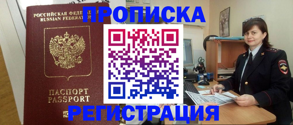 прописка регистрация в Магнитогорске