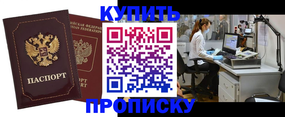 прописка гарантия в Магнитогорске