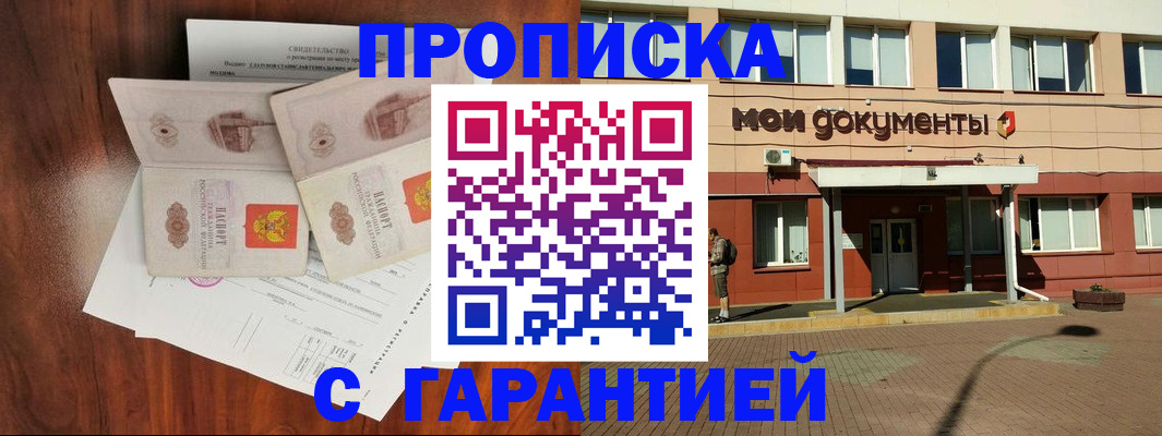 пропишу в квартире в Магнитогорске
