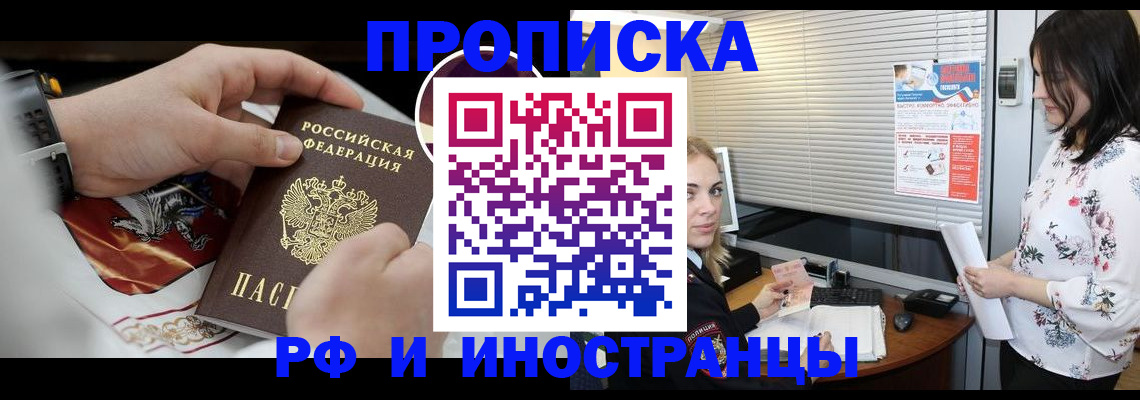 прописка в Магнитогорске