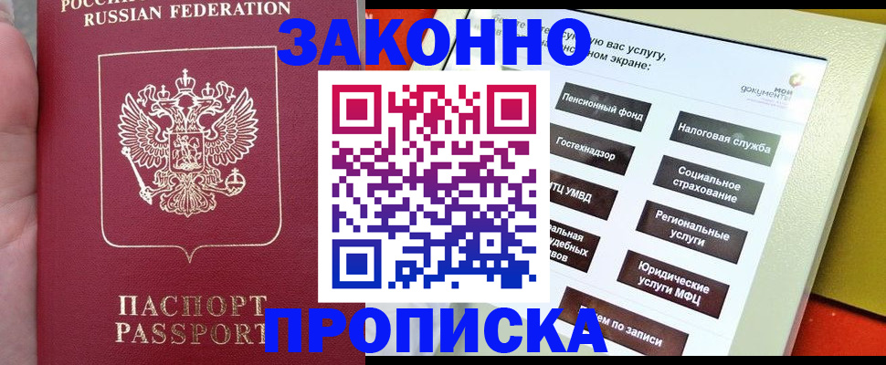 прописка для школы в Магнитогорске